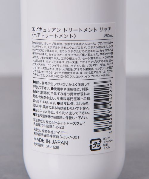 YUMEDREAMING＞EPICUREAN トリートメントリッチ 250ml