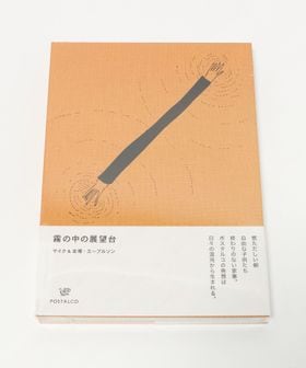 POSTALCO/＜POSTALCO＞ VP in FOG/ブック/書籍