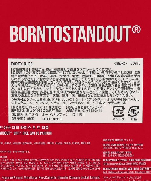 BORNTOSTANDOUT＞ DIRTY RICE/香水