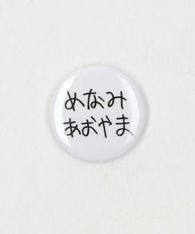SEPARATE BATH & TOILET/【別注】＜SEPARATE BATH & TOILET × 6(ROKU)＞BADGE AOYAMA/缶バッジ/その他ファッション雑貨