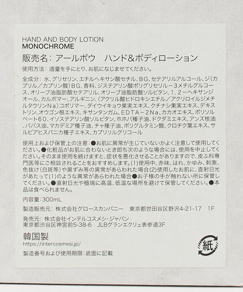 Rbow MONOCHROME 新品未使用 RboW＞MONOCHROME HAND&BODY LOTION /ハンド＆ボディローション