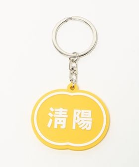 NICE WEATHER/＜NICE WEATHER＞清陽 キーホルダー/キーケース / キーホルダー