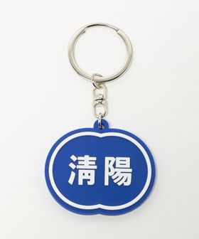 NICE WEATHER/＜NICE WEATHER＞清陽 キーホルダー/キーケース / キーホルダー